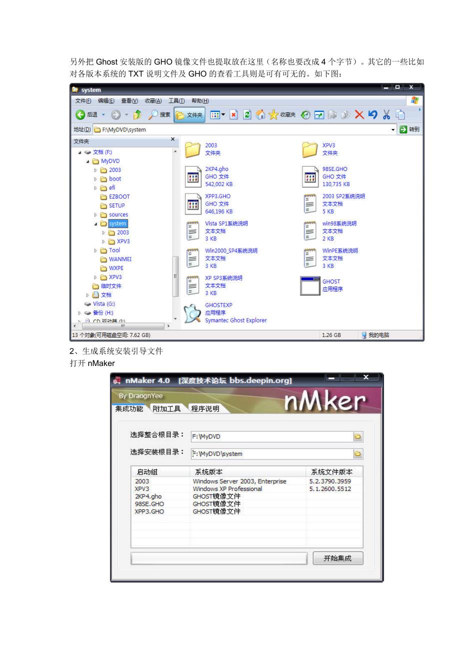 手把手教你制作N合一多启动系统安装与维护光盘教程.doc_第4页