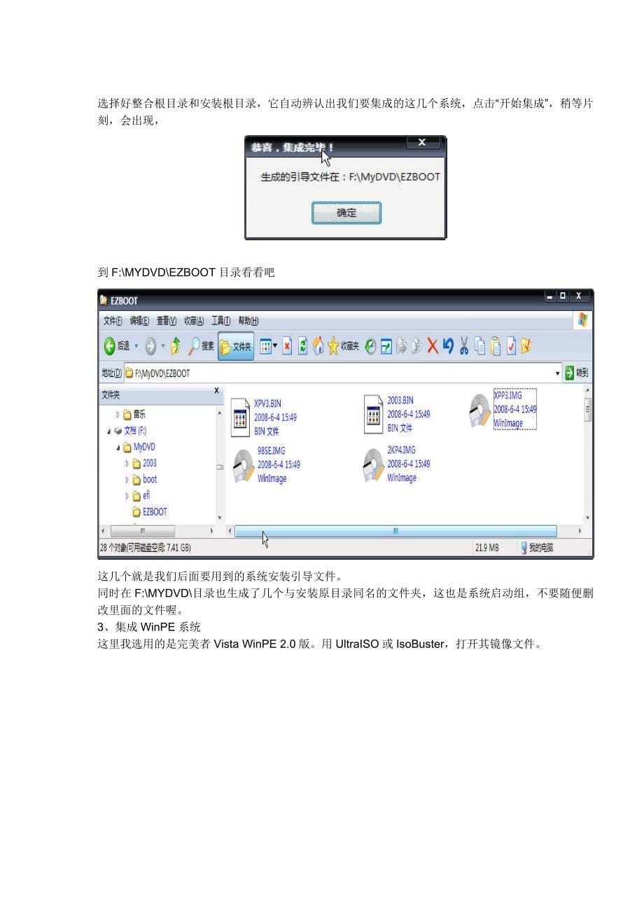手把手教你制作N合一多启动系统安装与维护光盘教程.doc_第5页
