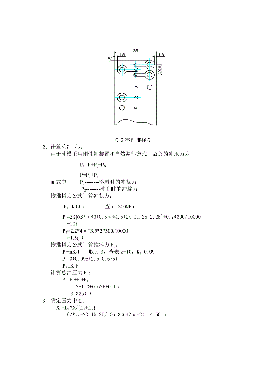 2焊片课程设计.doc_第3页