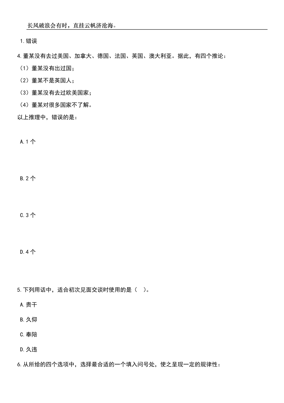 2023年06月第二季重庆市渝北区事业单位公开招聘279人笔试参考题库附答案详解_第2页