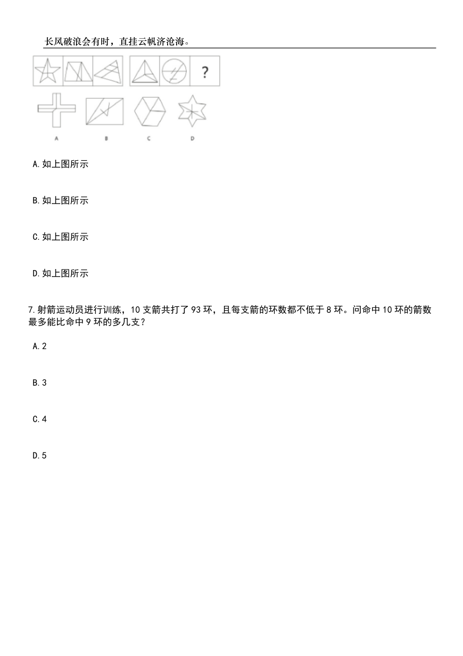 2023年06月第二季重庆市渝北区事业单位公开招聘279人笔试参考题库附答案详解_第3页