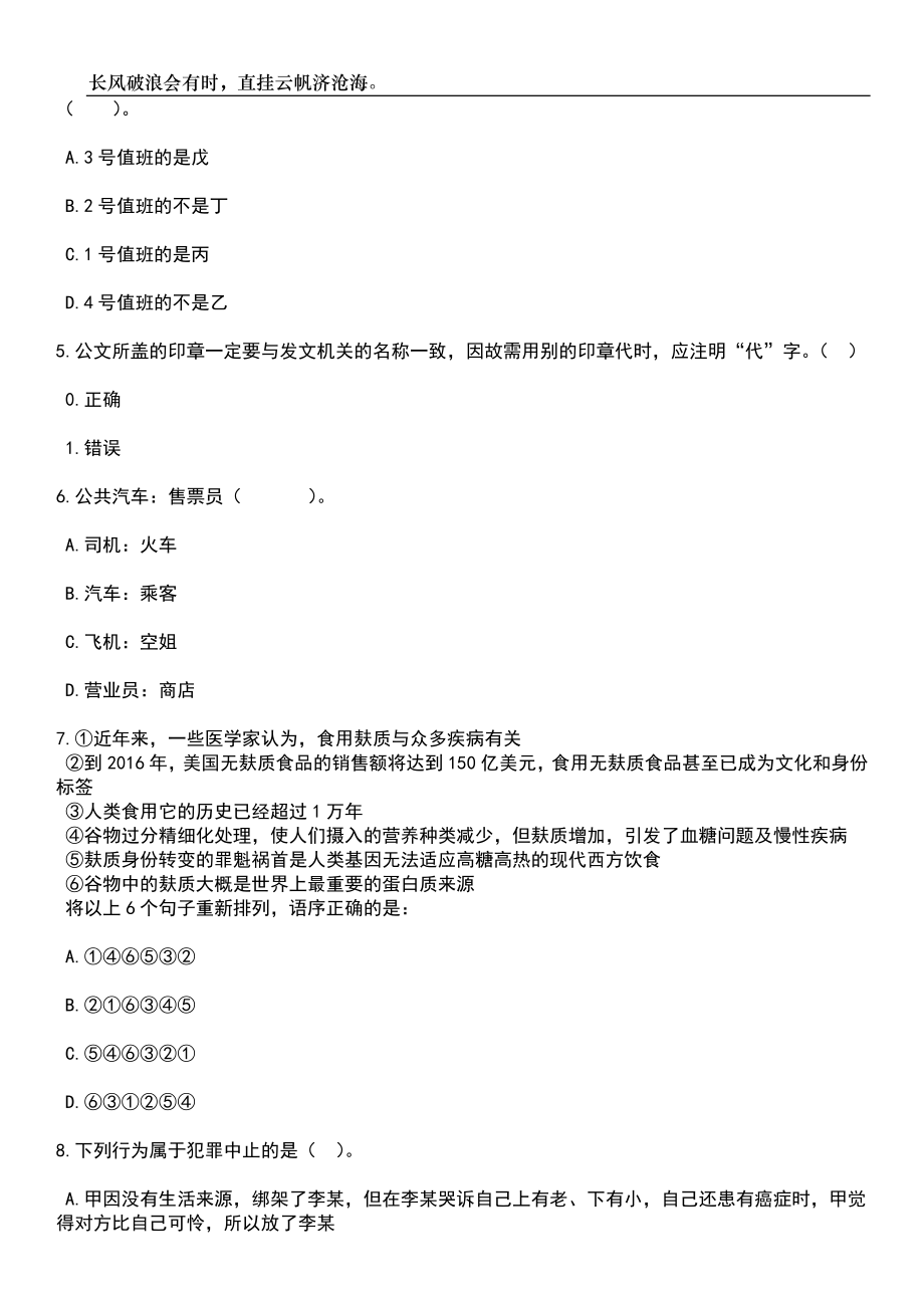 2023年06月广西来宾市人力资源和社会保障局第二次公开招聘编外聘用人员1人笔试参考题库附答案详解_第3页