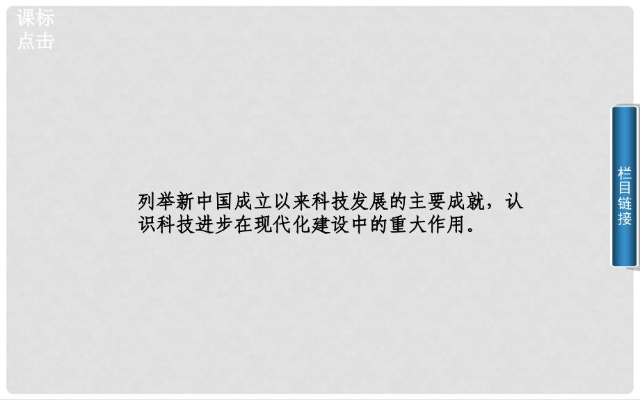 高中历史 专题五 3科学技术的发展与成就课件 人民版必修3_第2页