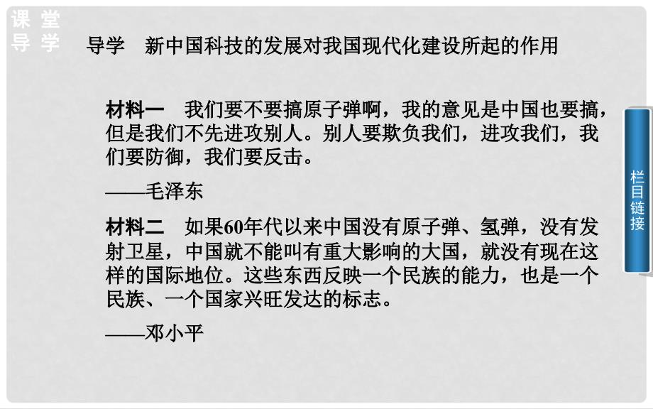 高中历史 专题五 3科学技术的发展与成就课件 人民版必修3_第3页