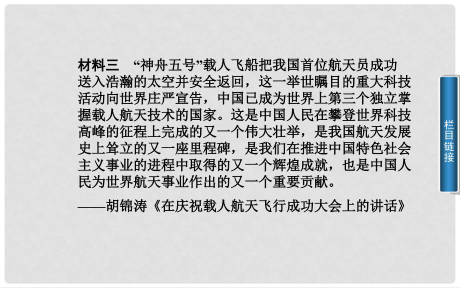 高中历史 专题五 3科学技术的发展与成就课件 人民版必修3_第4页