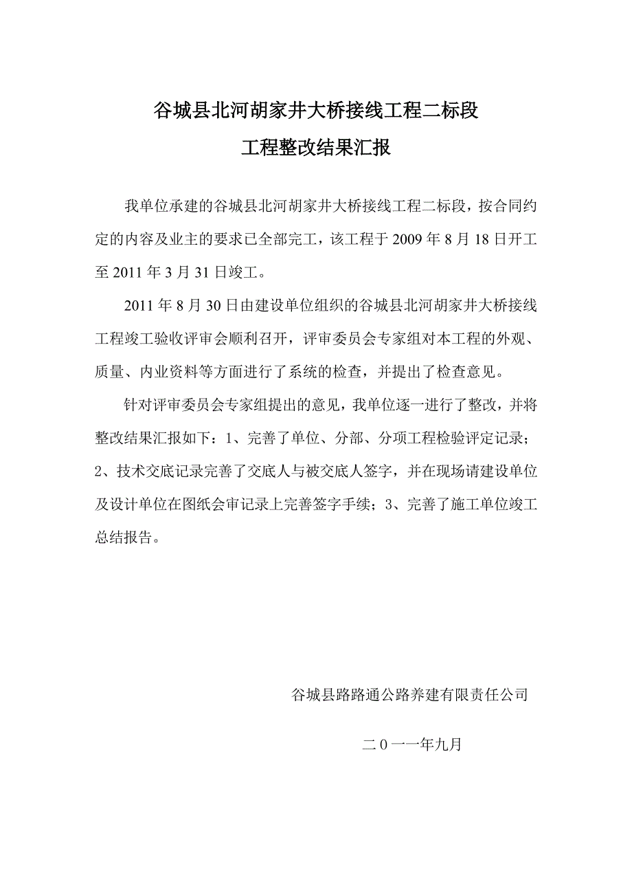 三桥整改汇报及施工总结_第1页