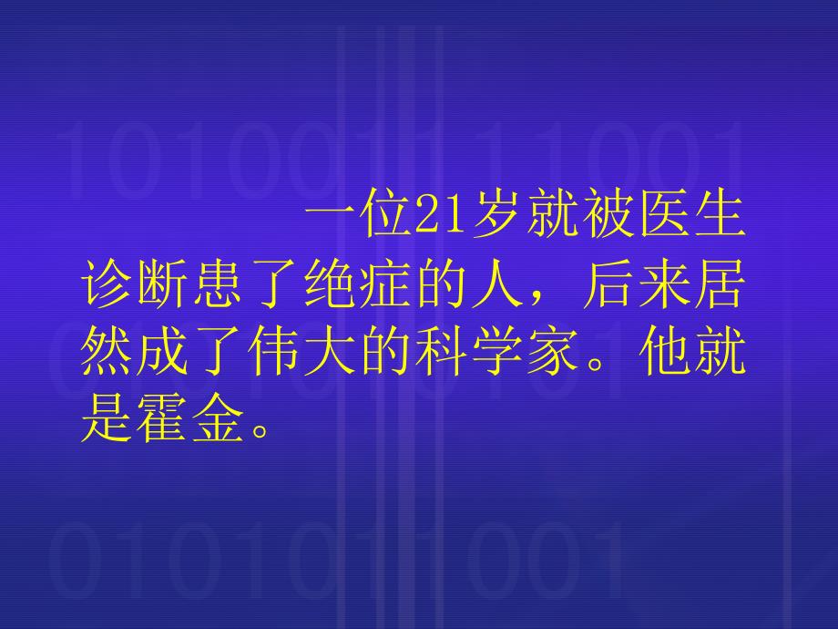 向命运挑战课堂演示课件_第2页