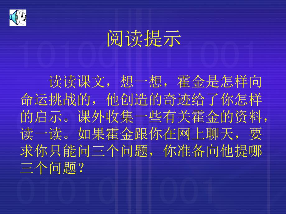 向命运挑战课堂演示课件_第4页