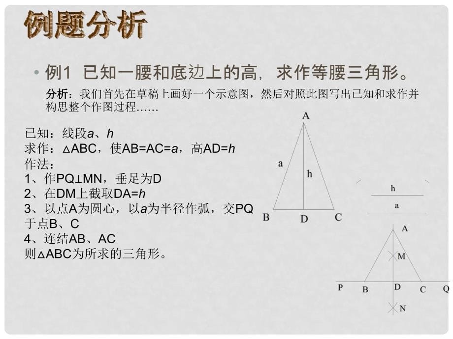 八年级数学上册等腰三角形 课件浙教版_第5页