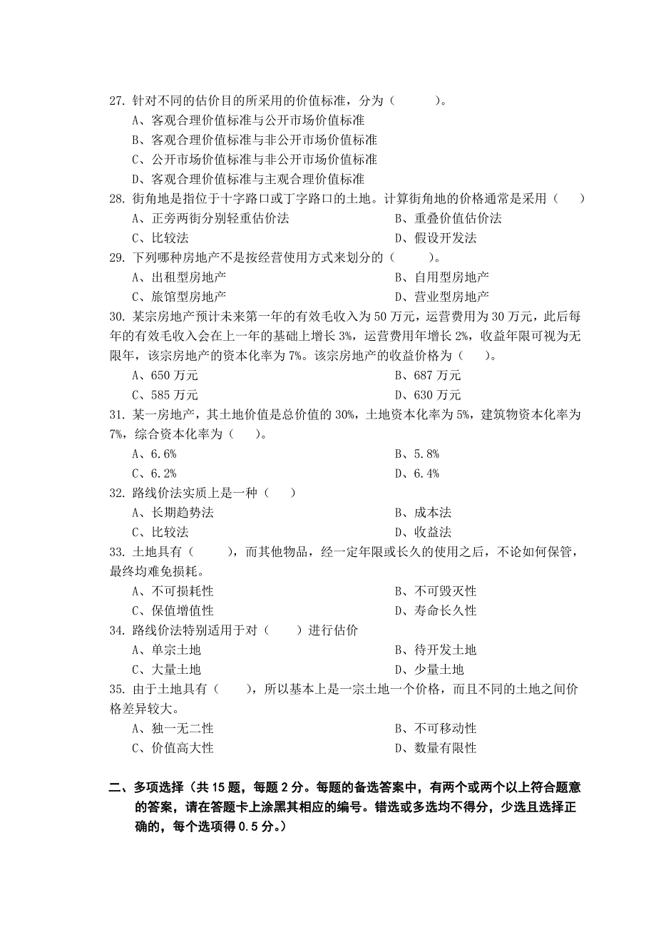 房地产估价理论与方法1_第4页