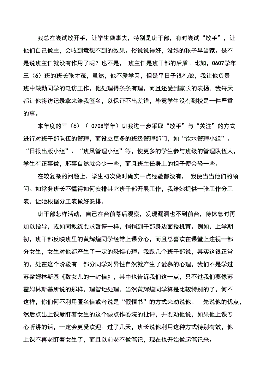 2018年班主任工作心得体会范文与2018年秋季幼儿园小班家教心得汇编_第3页