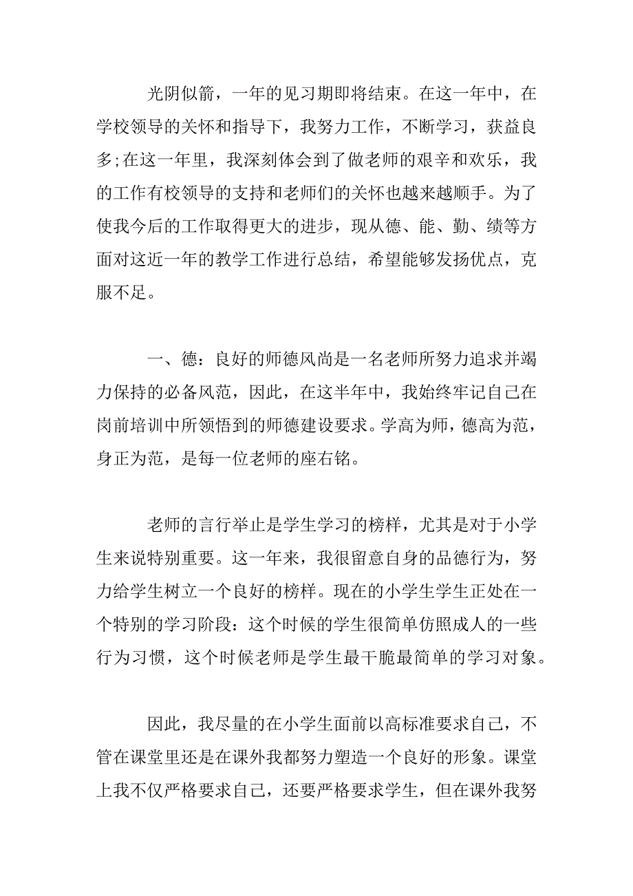 2023年教师转正工作总结2023报告_第4页