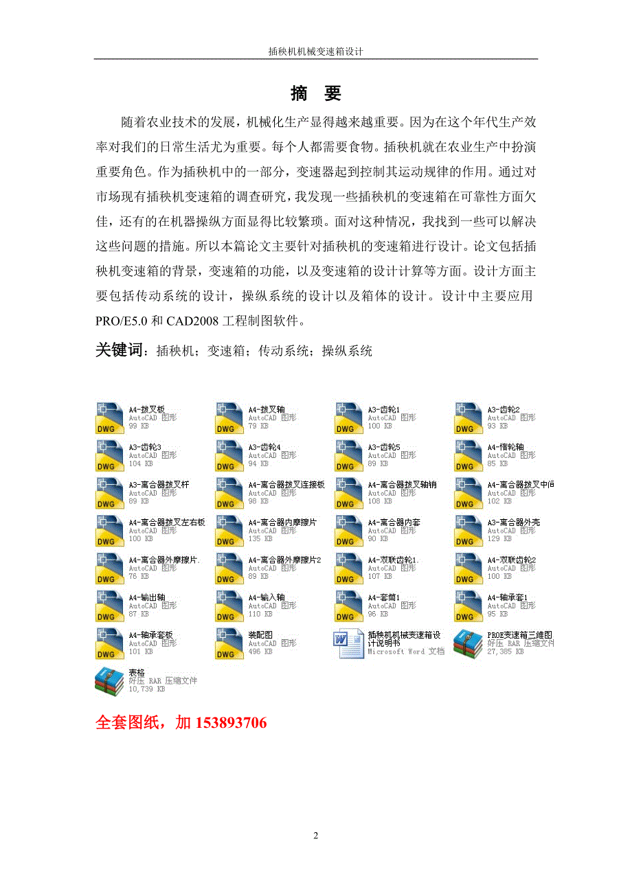 机械毕业设计（论文）-插秧机机械变速箱设计【全套图纸Proe三维】_第3页