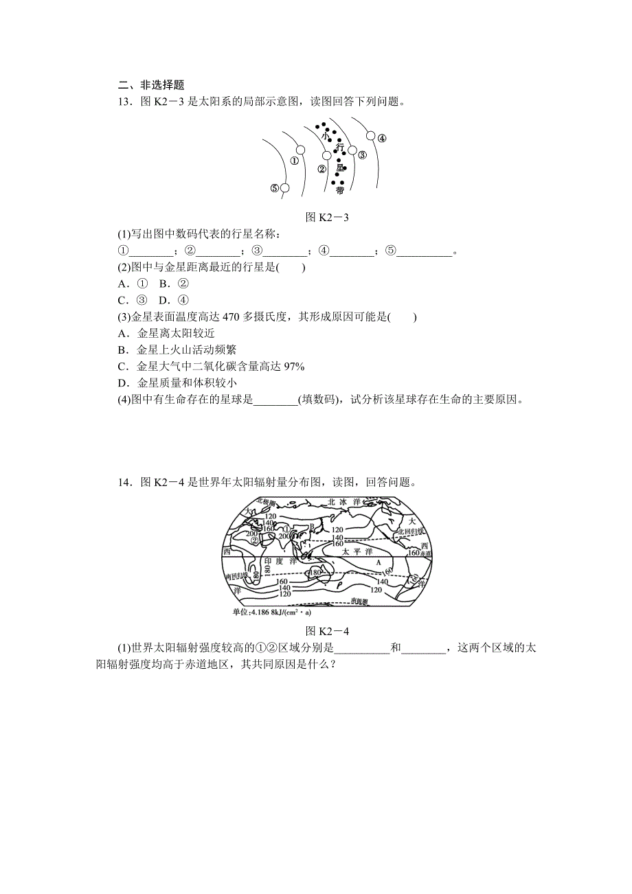 高考地理一轮课时作业【2】地球的宇宙环境含解析_第3页