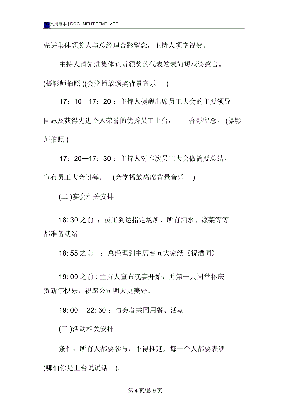 20xx公司年会策划方案范本_第4页