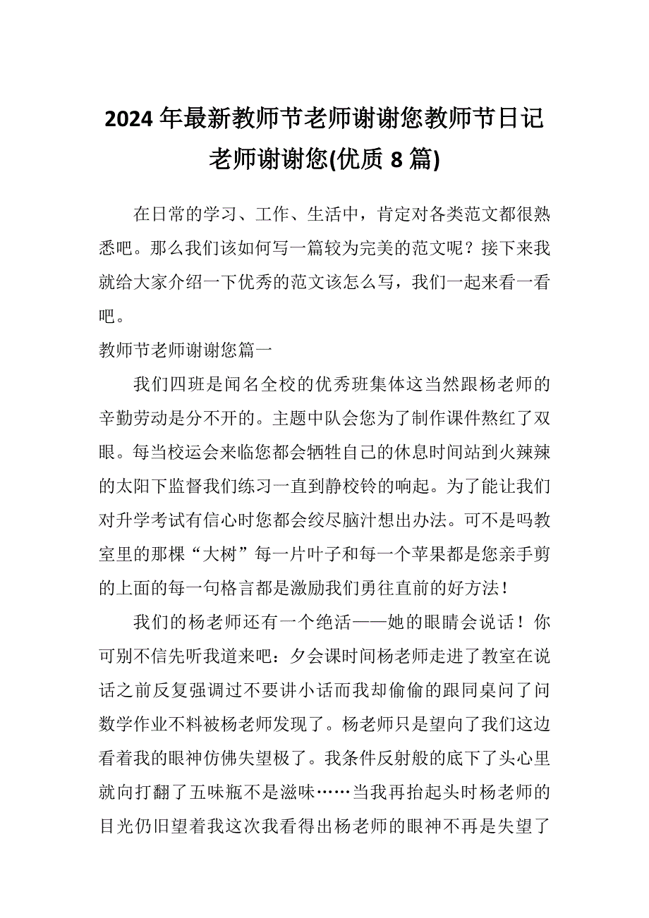 2024年最新教师节老师谢谢您教师节日记老师谢谢您(优质8篇)_第1页