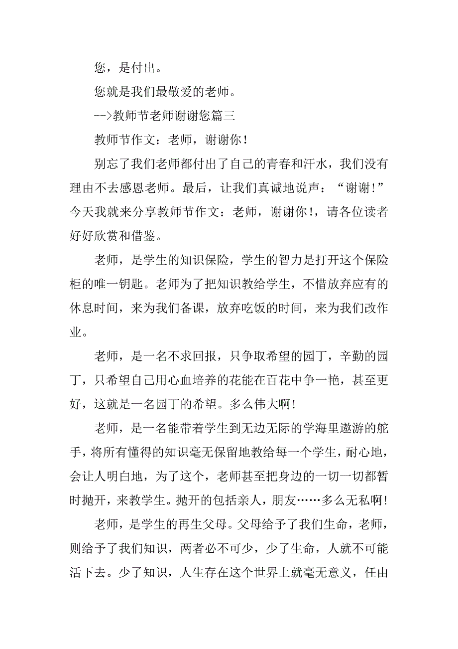 2024年最新教师节老师谢谢您教师节日记老师谢谢您(优质8篇)_第3页