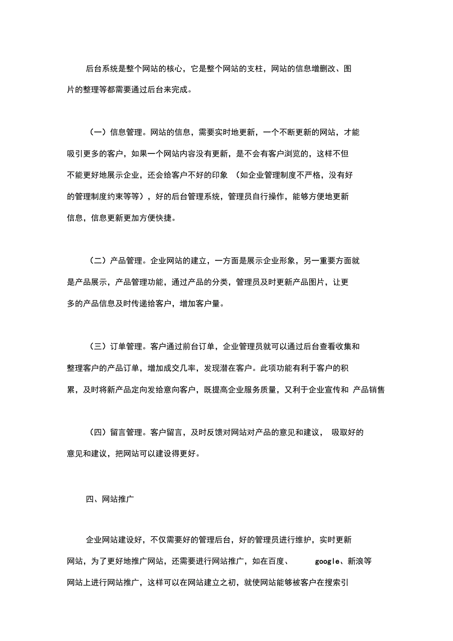 网站建设对中小企业品牌发展的重要影响doc_第4页