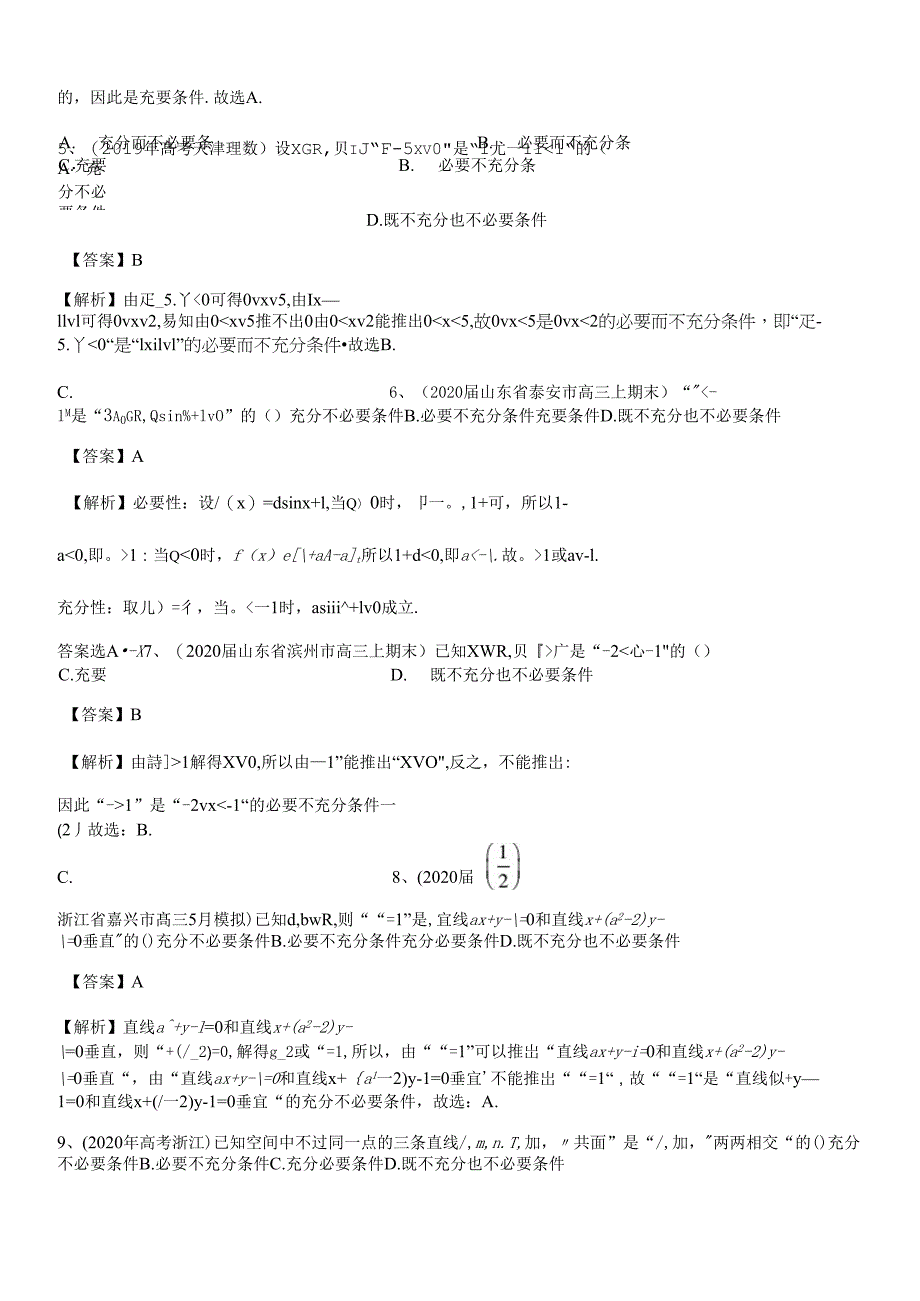 专题12常用逻辑用语_第2页