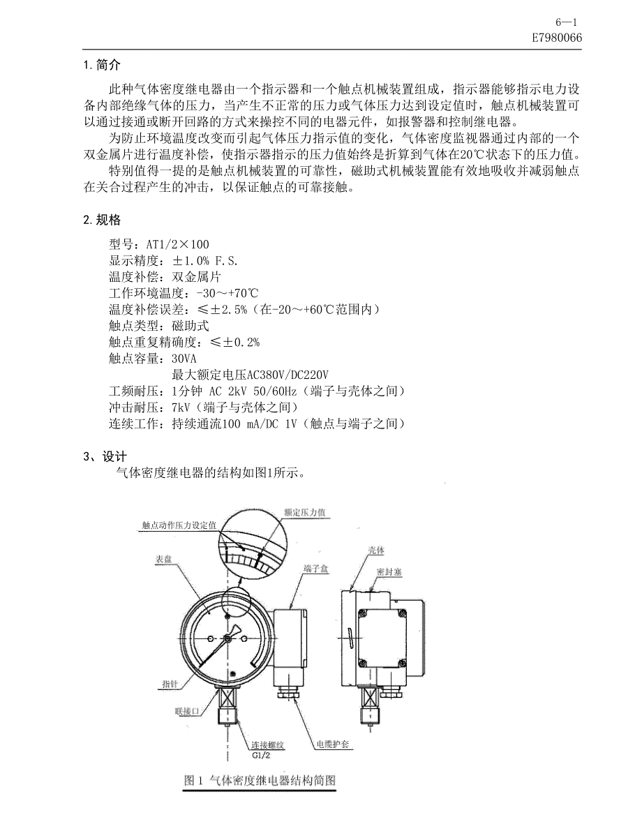 E-7980066(SF6密度继电器[旭计器]_第2页