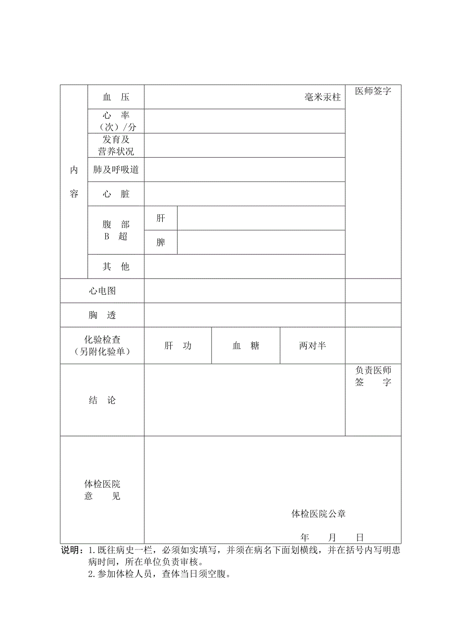 山西省教师资格认定体检表_第2页