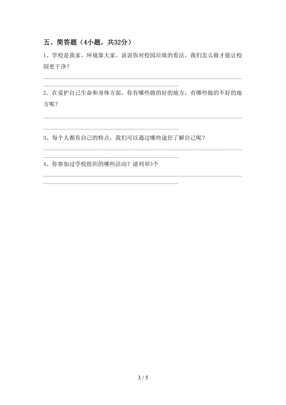 2021年三年级道德与法治上册期中考试卷及答案【精品】.doc_第3页