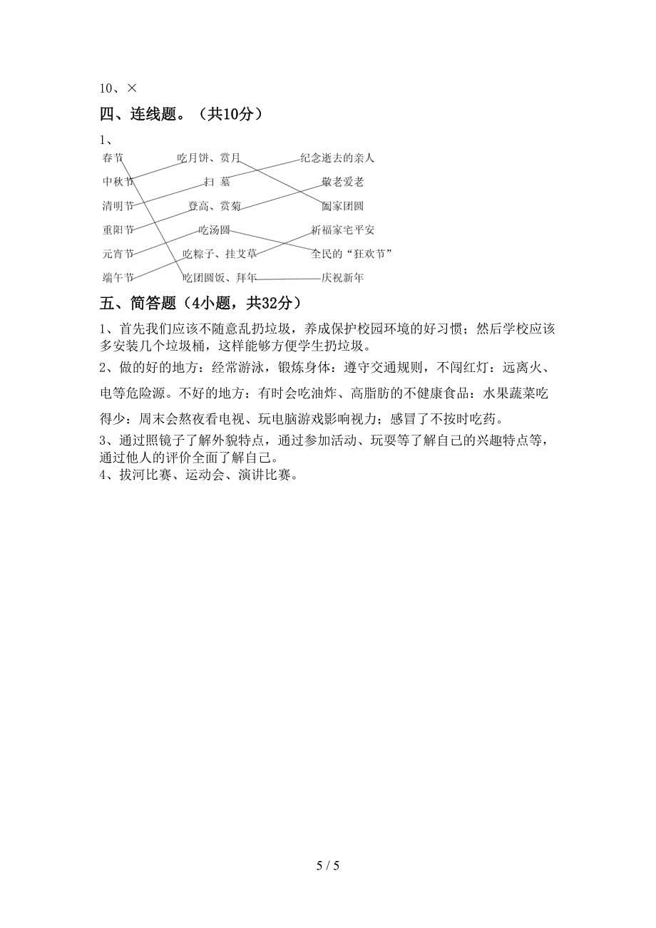 2021年三年级道德与法治上册期中考试卷及答案【精品】.doc_第5页