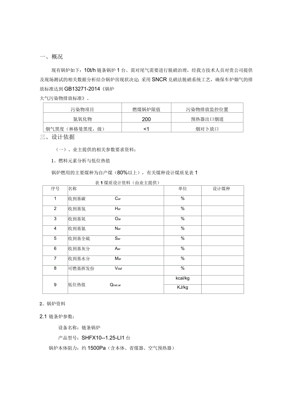 10t链条锅炉烟气脱硝方案_第3页