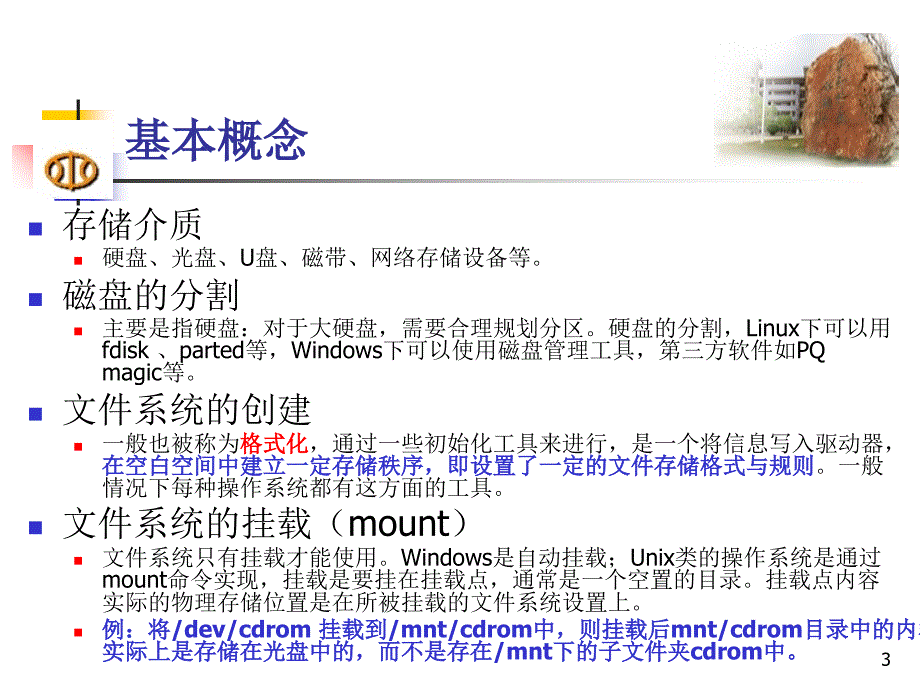 磁盘分区管理_第3页