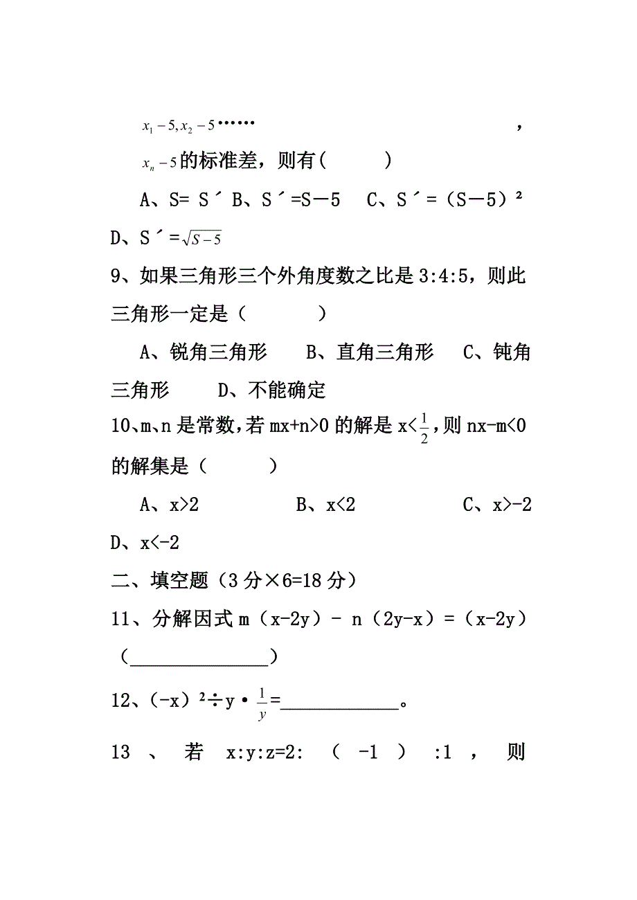 孤山学校2013年八年级数学期末模拟试题2.doc_第3页