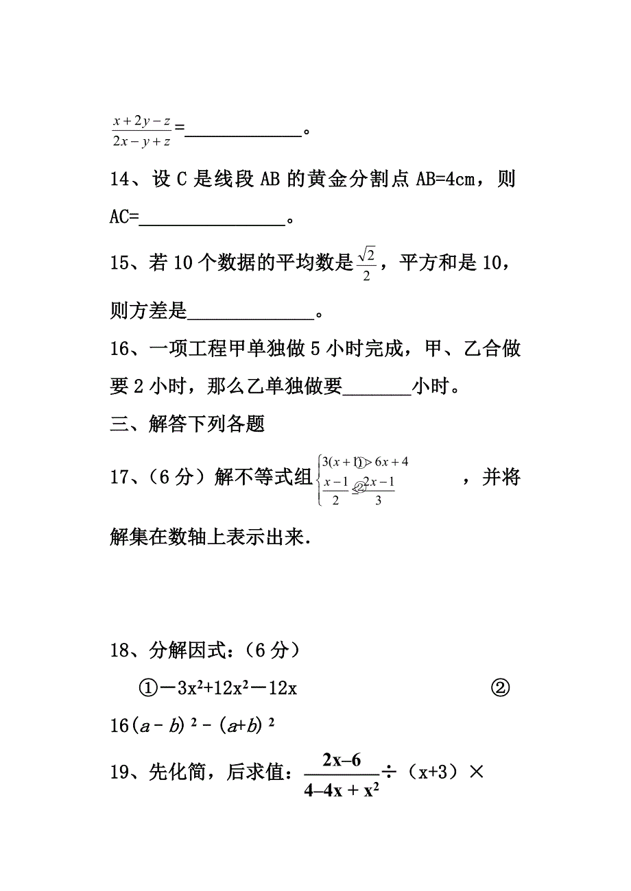 孤山学校2013年八年级数学期末模拟试题2.doc_第4页