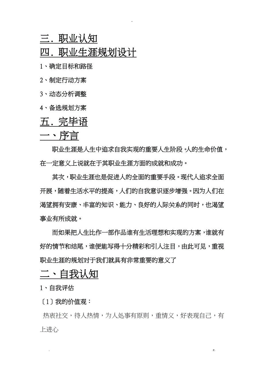 大学生职业生涯规划书案例_第2页