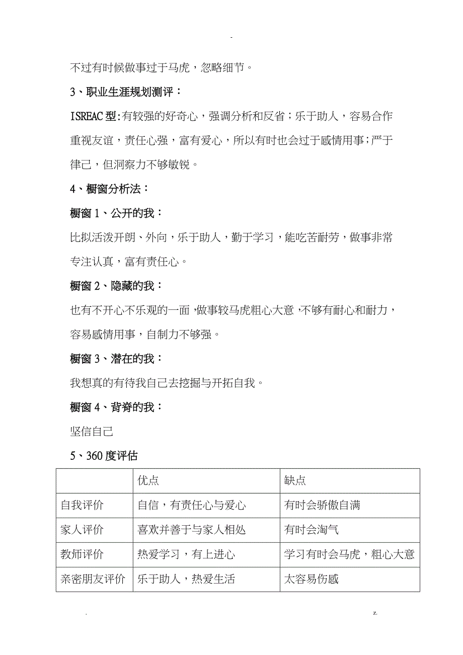 大学生职业生涯规划书案例_第4页