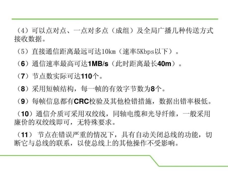 汽车级CAN总线详细教程-看过了很好_第5页