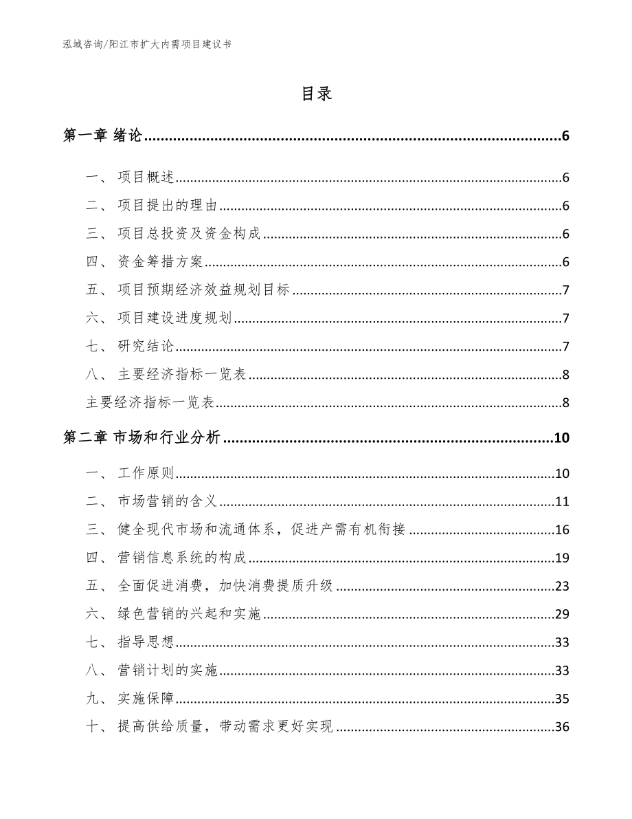 阳江市扩大内需项目建议书_第2页