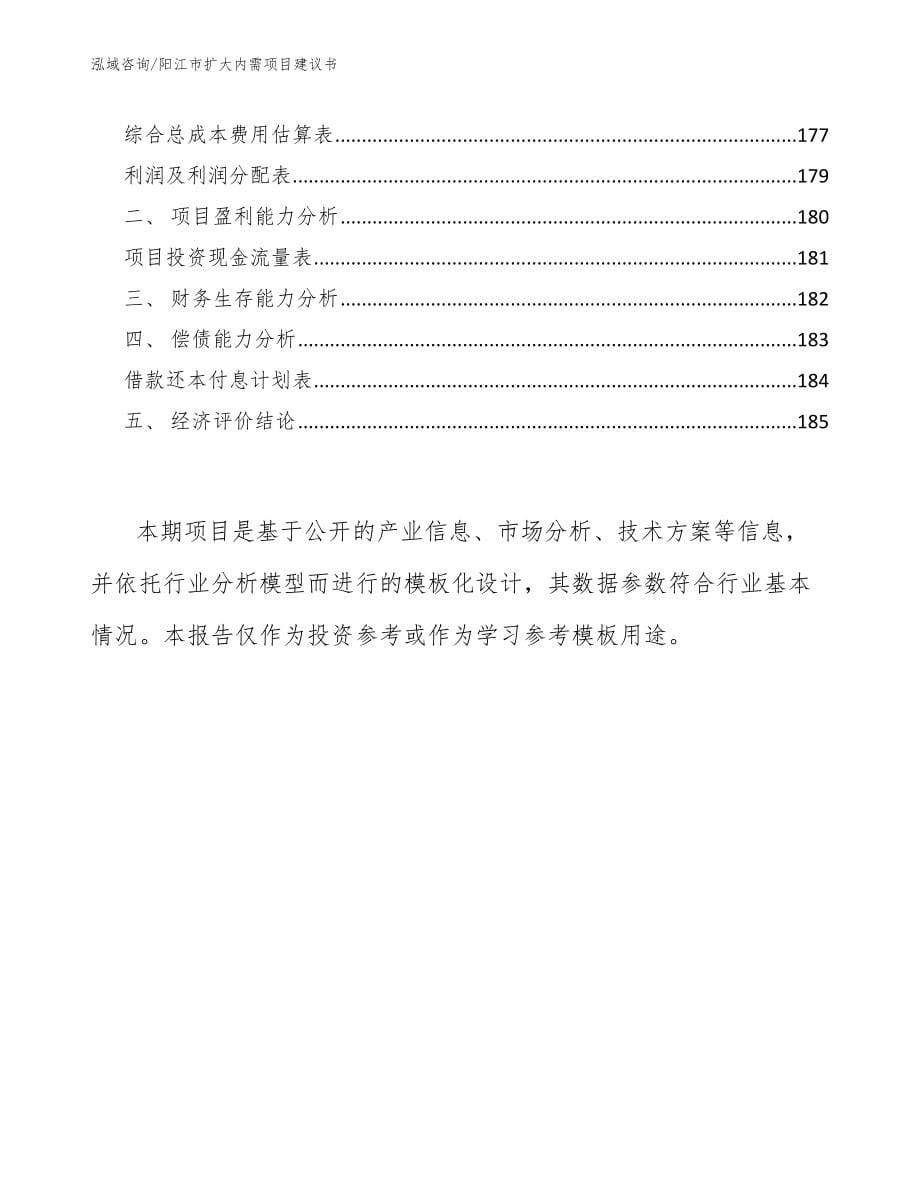 阳江市扩大内需项目建议书_第5页