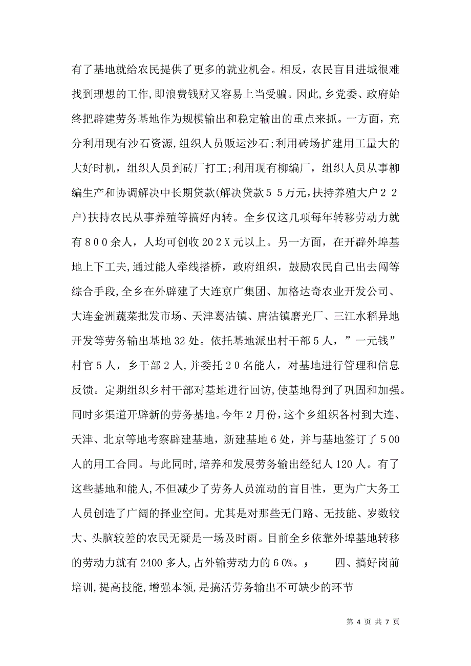 乡发展劳务经济经验材料_第4页