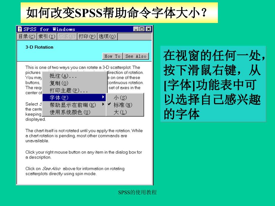 SPSS的使用教程课件_第3页