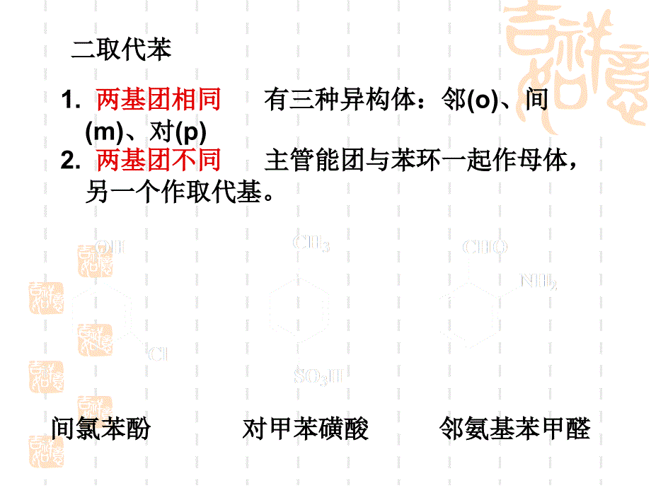 《苯和芳香烃》PPT课件_第4页