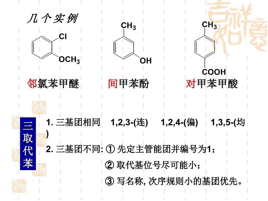 《苯和芳香烃》PPT课件_第5页