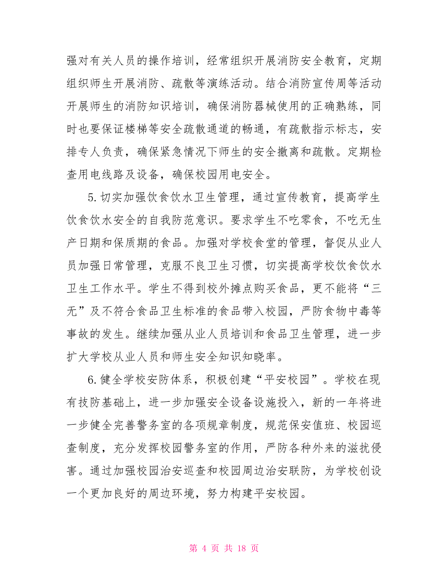 有对于2022年学校安全教育工作详细计划教学_第4页