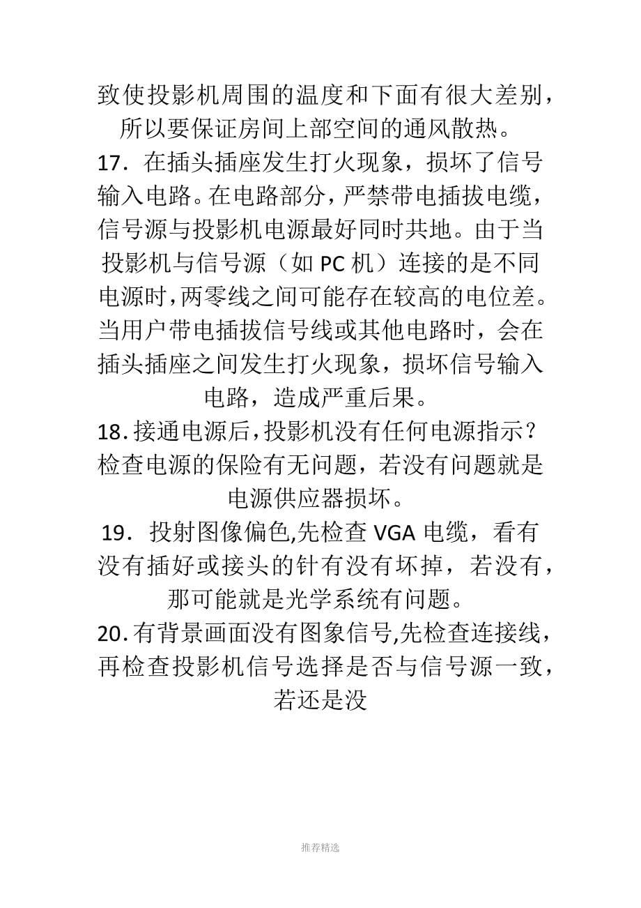 投影仪维修38例附图纸_第5页