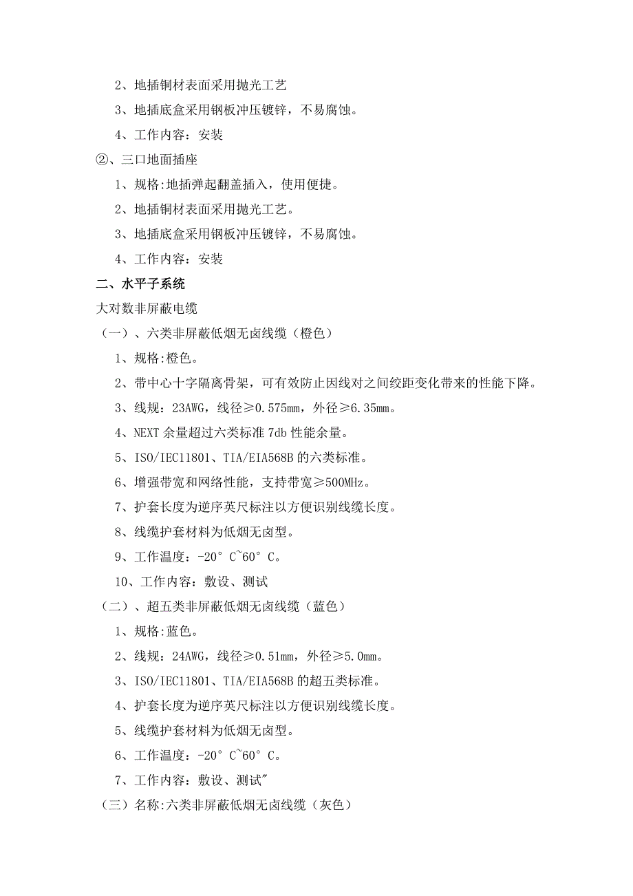 建筑智能化系统设备安装工程.doc_第4页