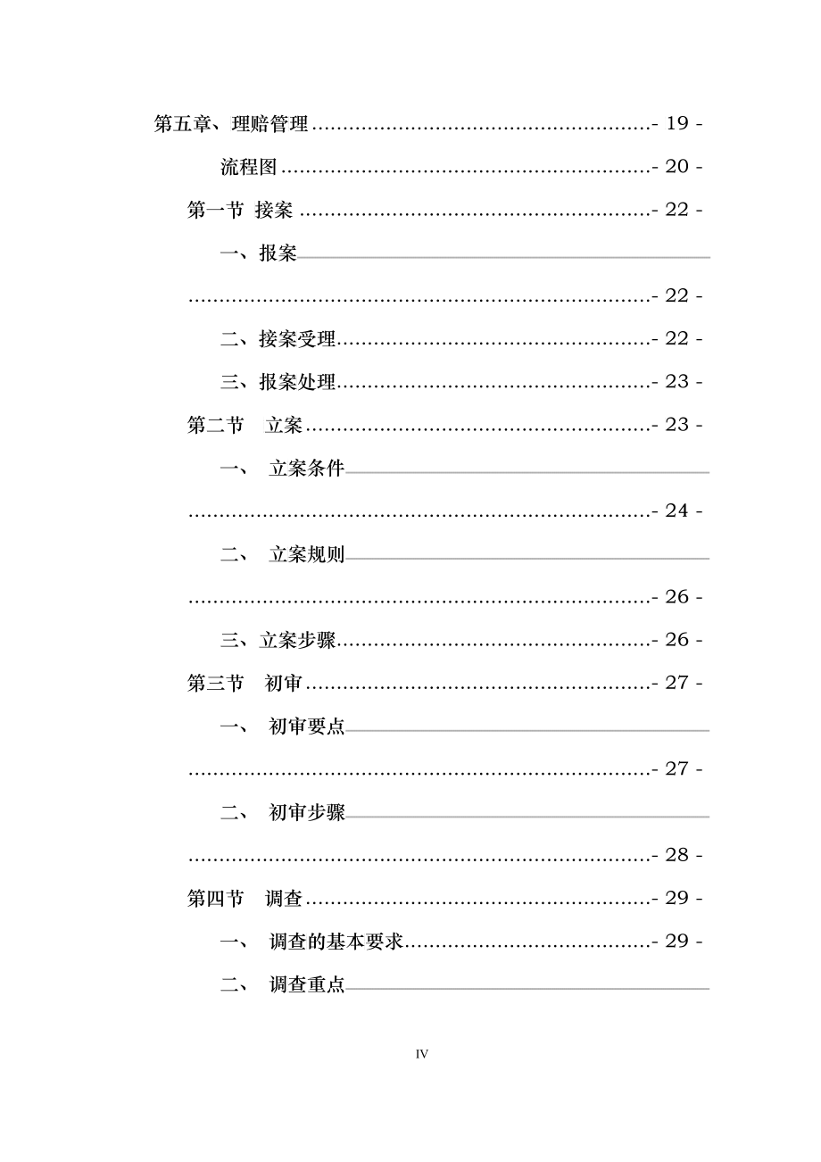 农村保险互助社业务管理办法_第4页