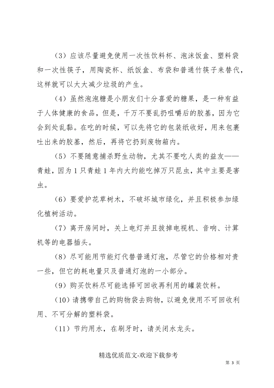 2022环境保护宣传方案范文大全_第3页