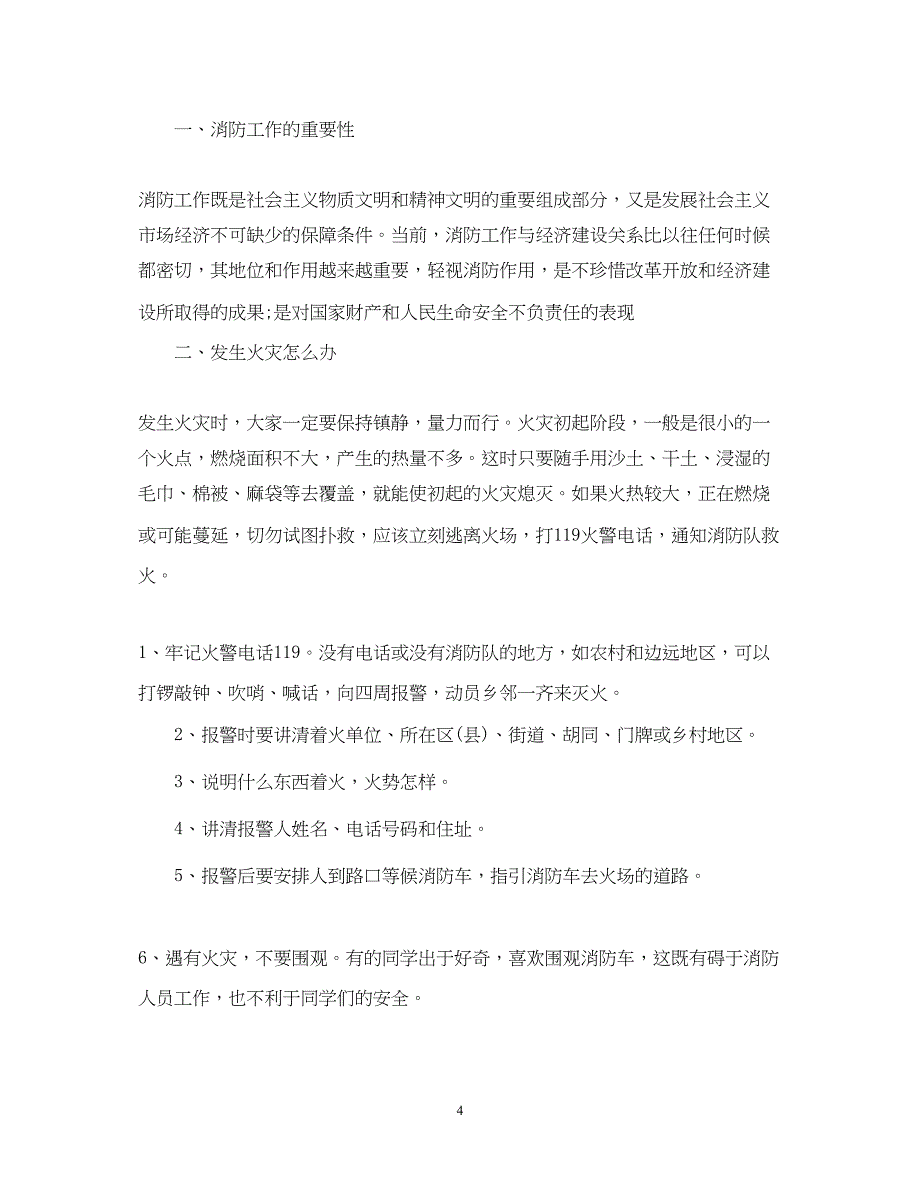 2022消防员安全培训心得体会汇编.docx_第4页