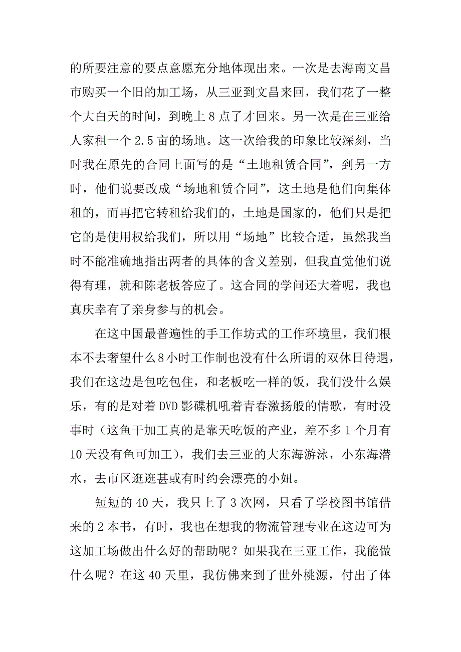 大三暑假实习报告3篇(大三暑假实践报告)_第4页