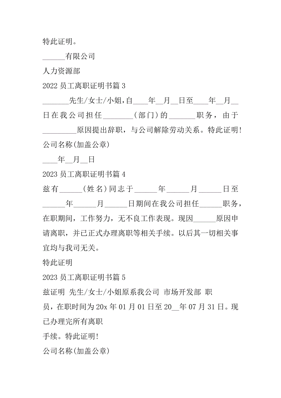 2023年年员工离职证明书范本10篇（实用）（范文推荐）_第2页