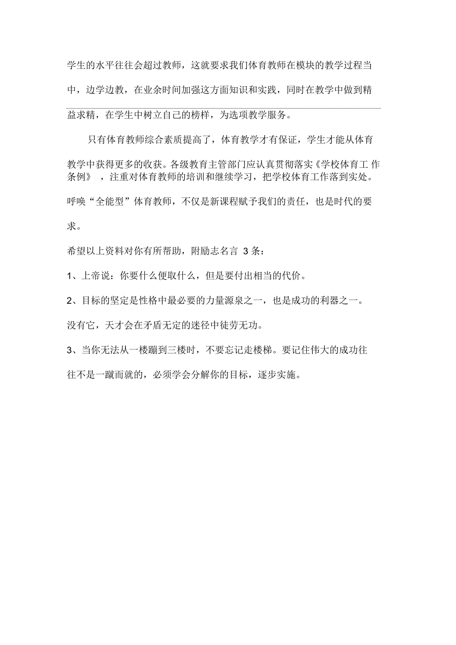 体育教师的基本教学技能水平亟待提高_第4页