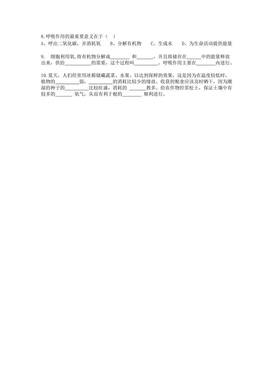 精选类山东省文登实验中学七年级生物4.2绿色植物对有机物的利用导学案无答案人教新课标版_第3页